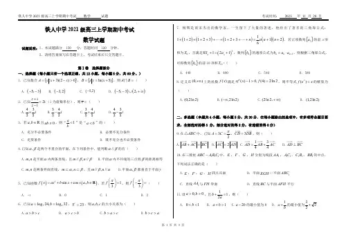 2024届黑龙江大庆铁人中学高三上学期期中考数学试题及答案
