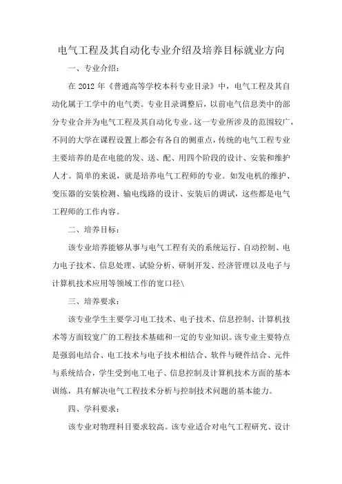 电气工程及其自动化专业介绍及培养目标就业方向