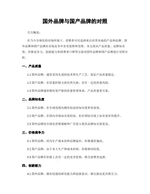 国外品牌与国产品牌的对比
