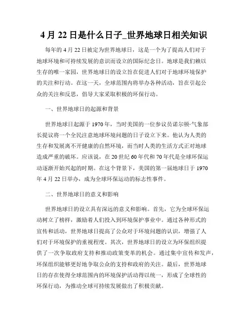 4月22日是什么日子_世界地球日相关知识