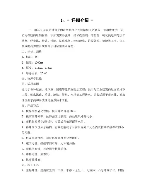 自粘三元乙丙防水卷材