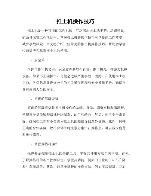推土机操作技巧