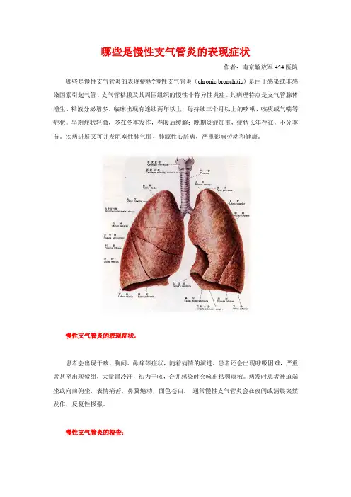 哪些是慢性支气管炎的表现症状