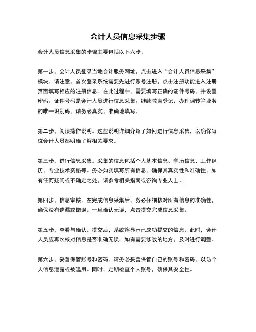 会计人员信息采集步骤