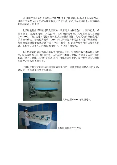 奥林巴斯chf-v电子胆道镜[指南]