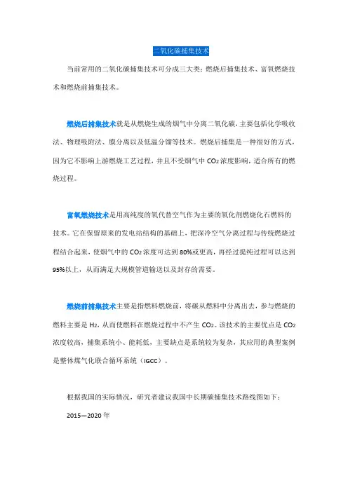 燃煤发电中碳捕集技术的发展方向