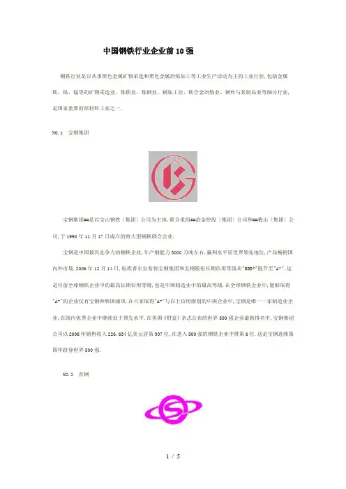 中国钢铁行业企业前10强