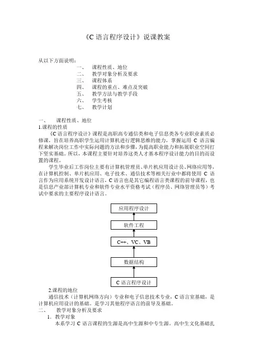 C语言程序设计说课教案