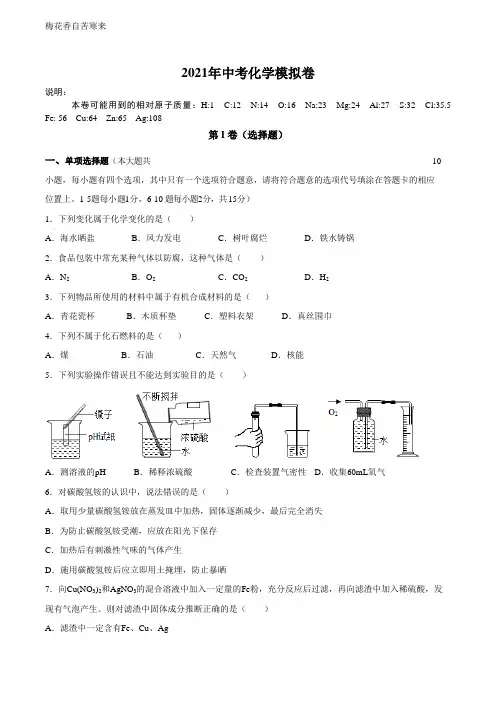 2021年 中考化学模拟卷及答案