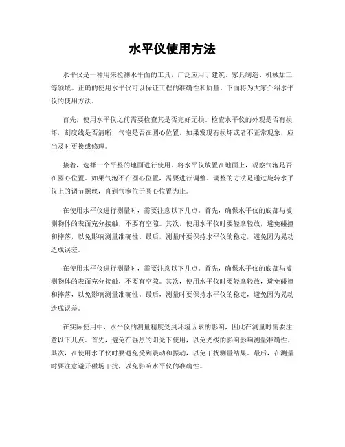 水平仪使用方法