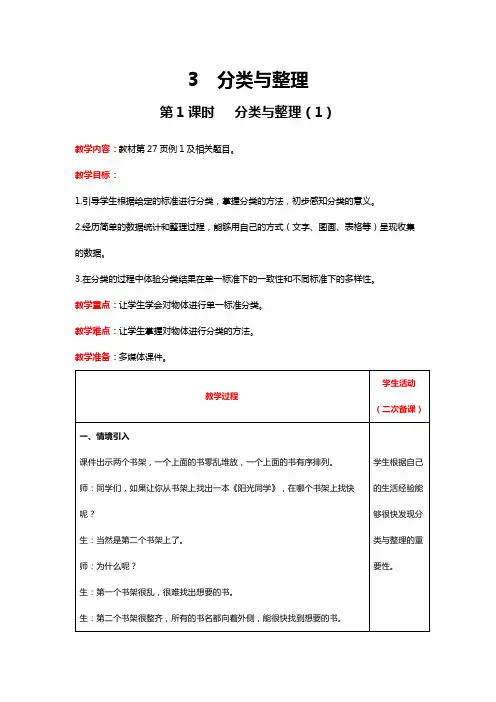 一年级下册数学教案-第三单元第1课时 分类与整理(1) 人教版