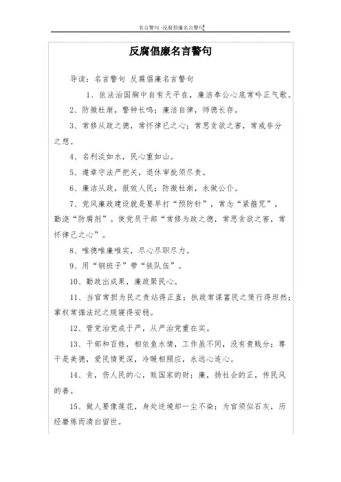 反腐倡廉名言警句