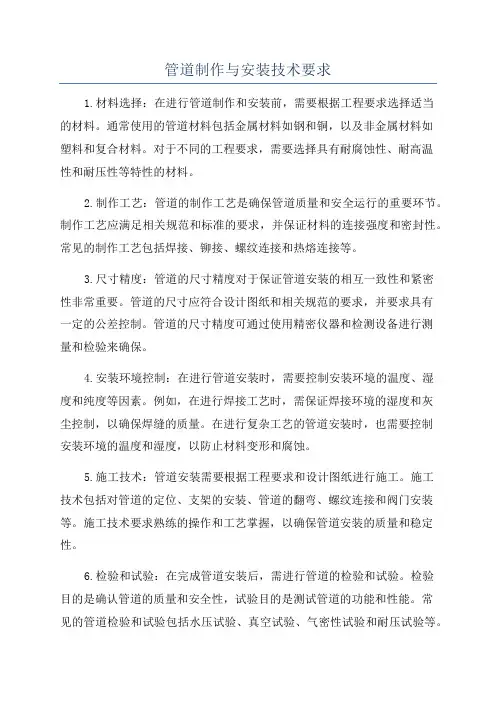 管道制作与安装技术要求