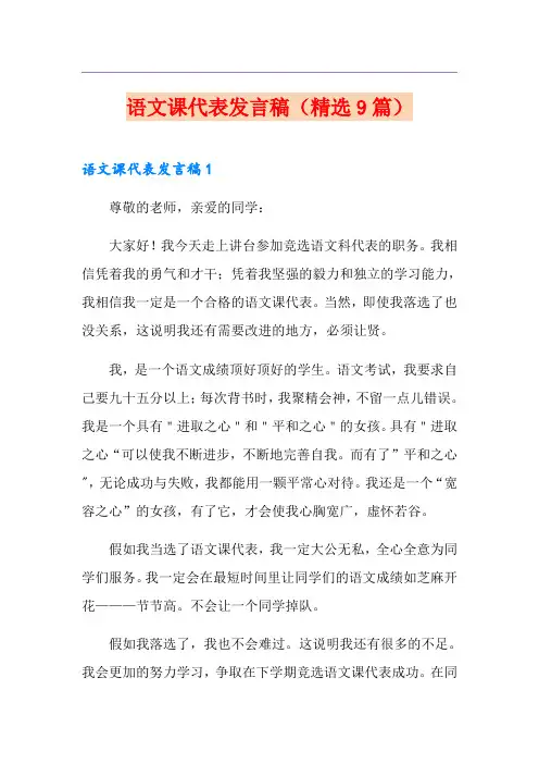 语文课代表发言稿(精选9篇)