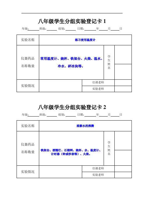 初中物理  学生分组实验登记卡