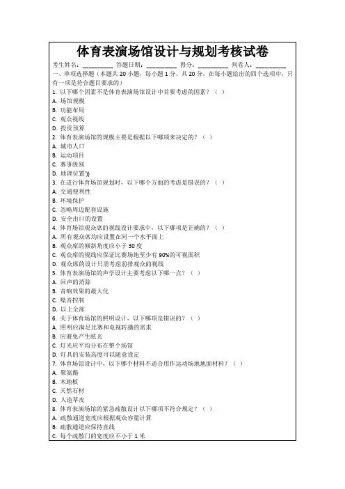 体育表演场馆设计与规划考核试卷