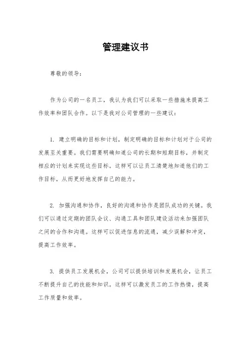 管理建议书