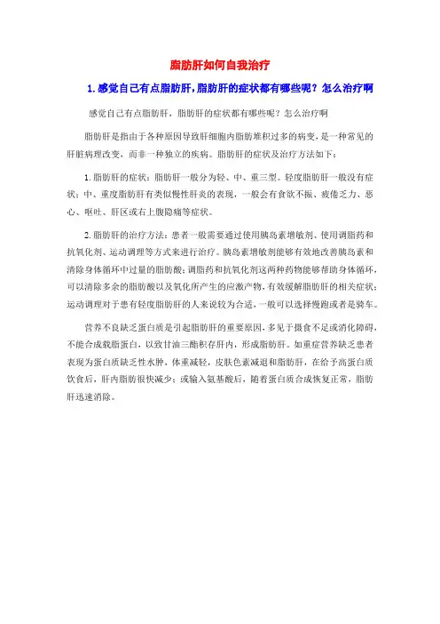 脂肪肝如何自我治疗