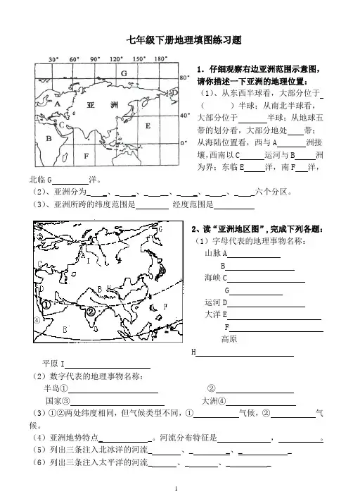 人教版地理七年级下填图练习