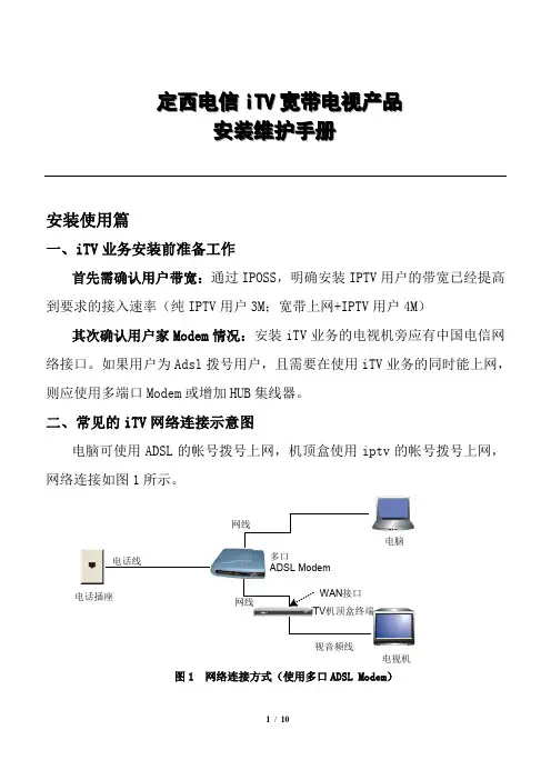 定西电信ITV宽带电产品安装维护手册
