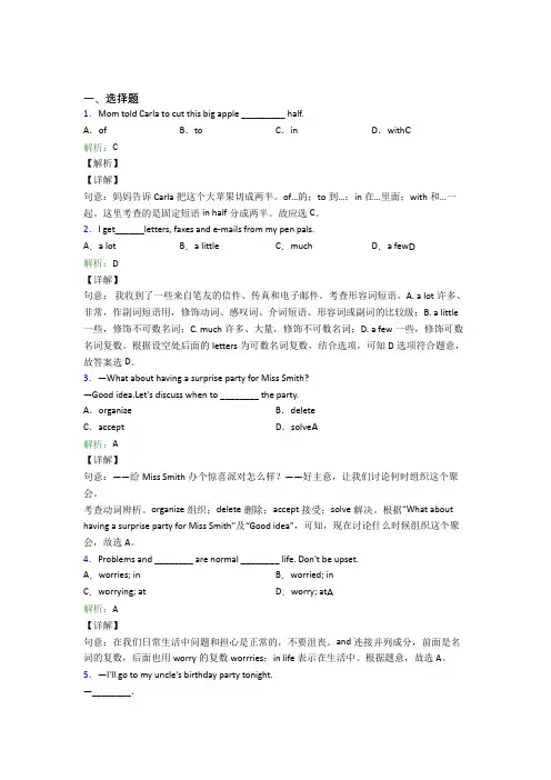 深圳外国语学校初中英语八年级上册 Unit 10经典练习(含答案解析)