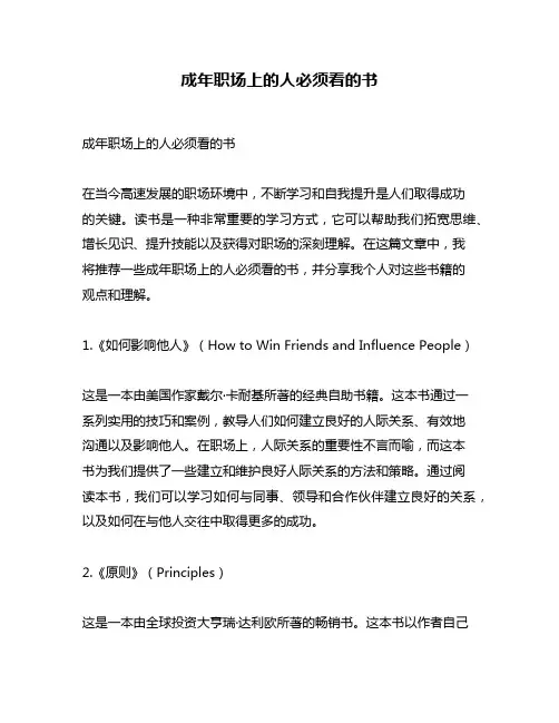 成年职场上的人必须看的书