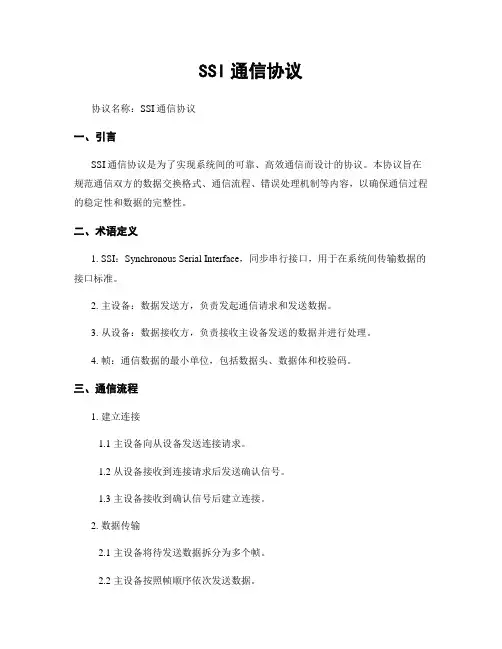 SSI通信协议