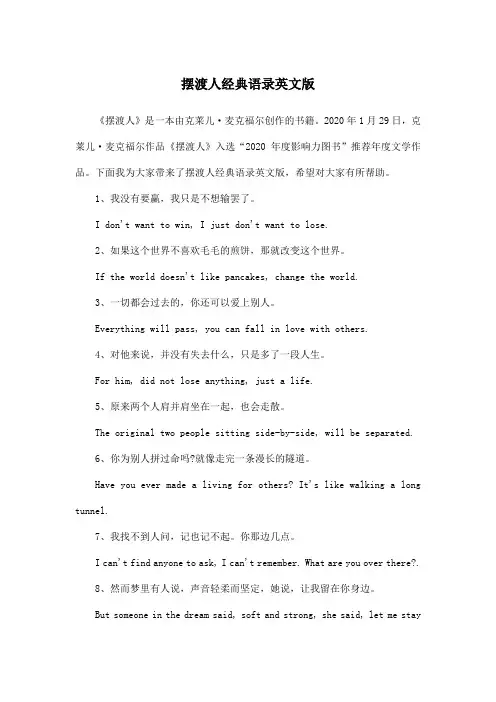 摆渡人经典语录英文版