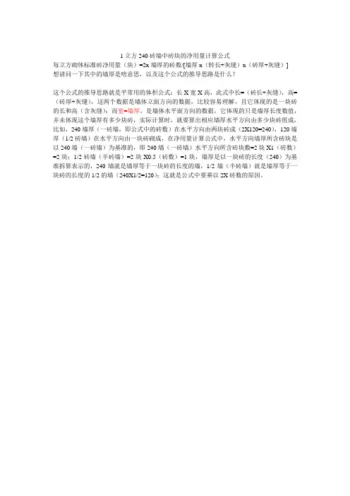 1立方240砖墙中砖块的净用量计算公式