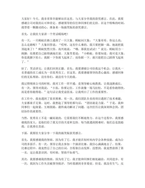 优秀员工获奖感言搞笑版