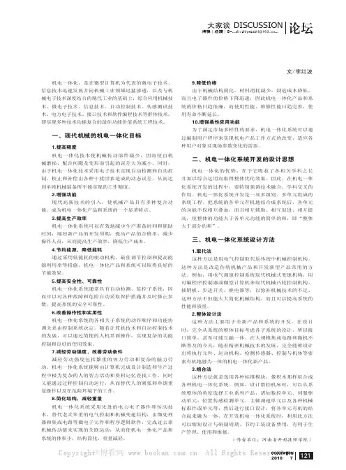 浅谈机电一体化系统设计的目标和方法