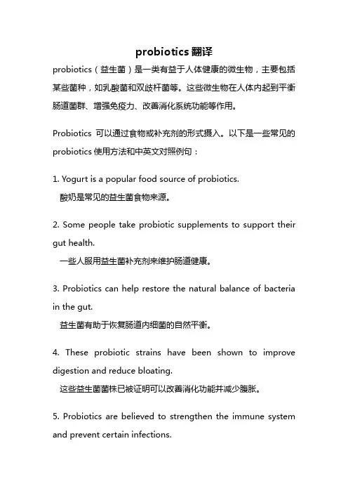 probiotics翻译