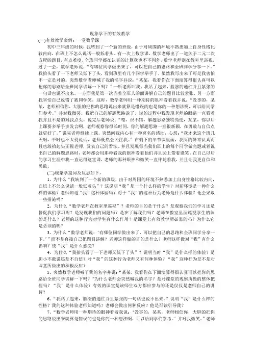现象学下的有效教学