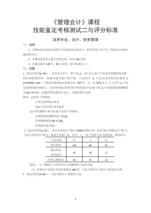 《管理会计》技能测试鉴定2及答案