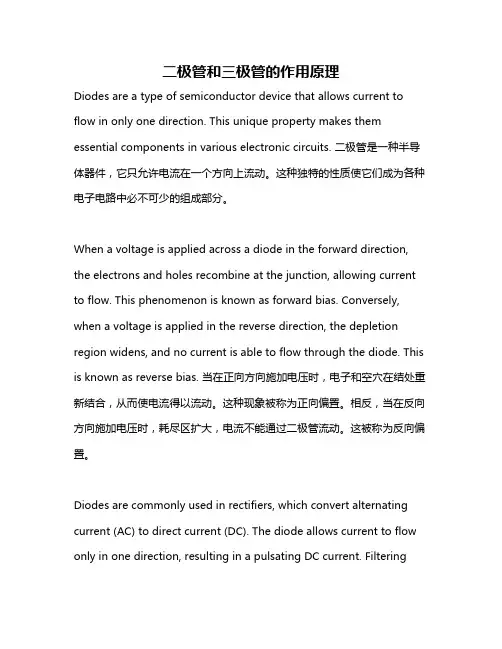 二极管和三极管的作用原理
