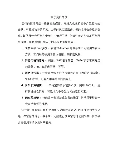 中学流行的梗