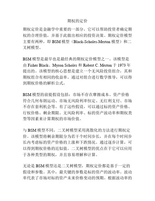 期权的定价