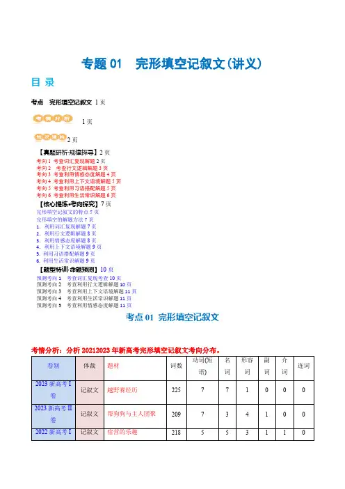 专题01完形填空记叙文(讲义)