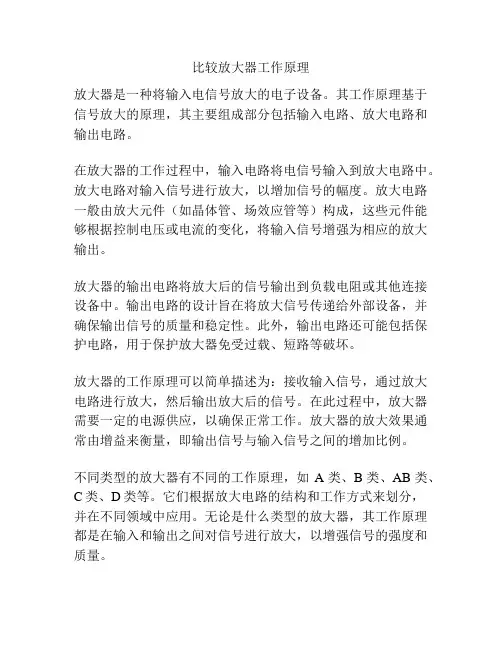比较放大器工作原理