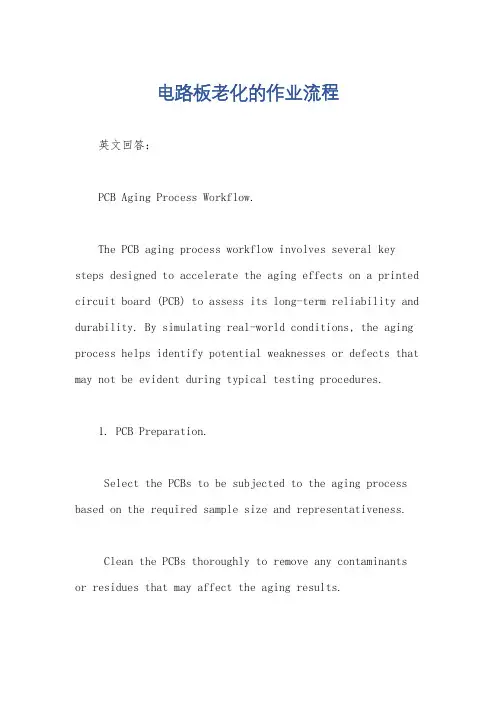 电路板老化的作业流程