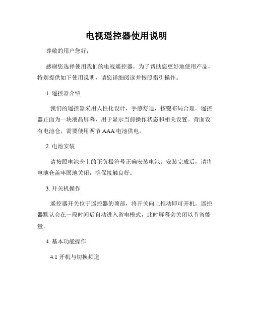 电视遥控器使用说明