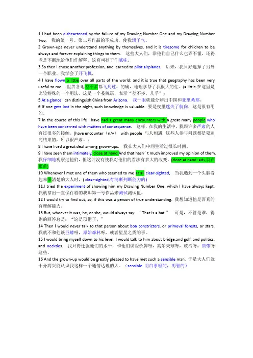 小王子 little prince 2 通情达理之人 中英文翻译版带讲解
