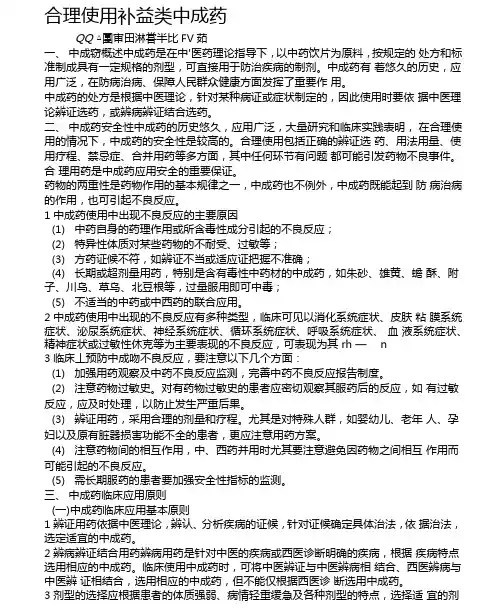 合理使用补益类中成药