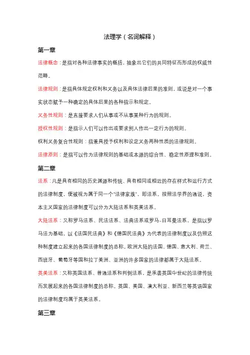 法理学(名词解释)