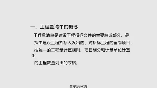 清单工程量计算