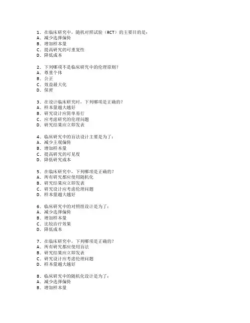 临床医学科研方法应用考试 选择题 58题