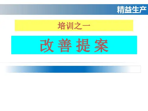 机加工车间改善提案课件