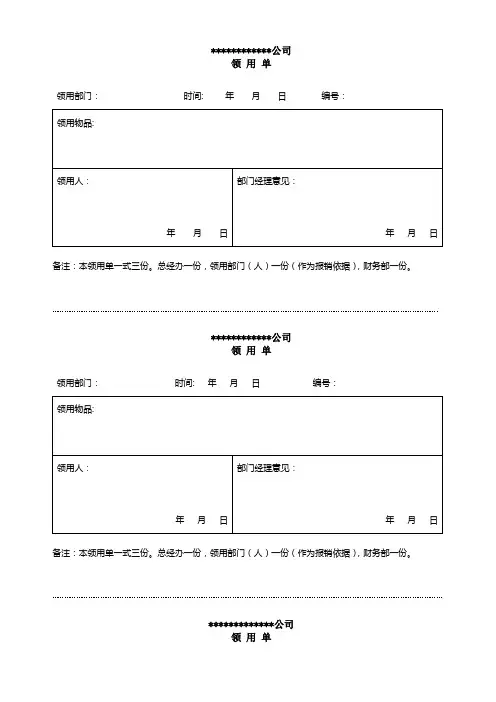 矿泉水领用单