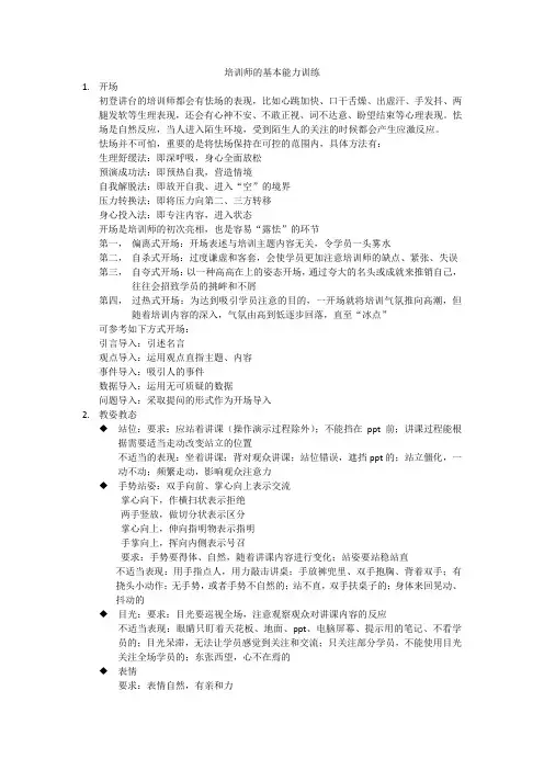 培训师的基本能力训练