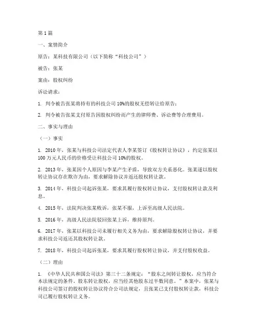 公司法方面的法律案例(3篇)